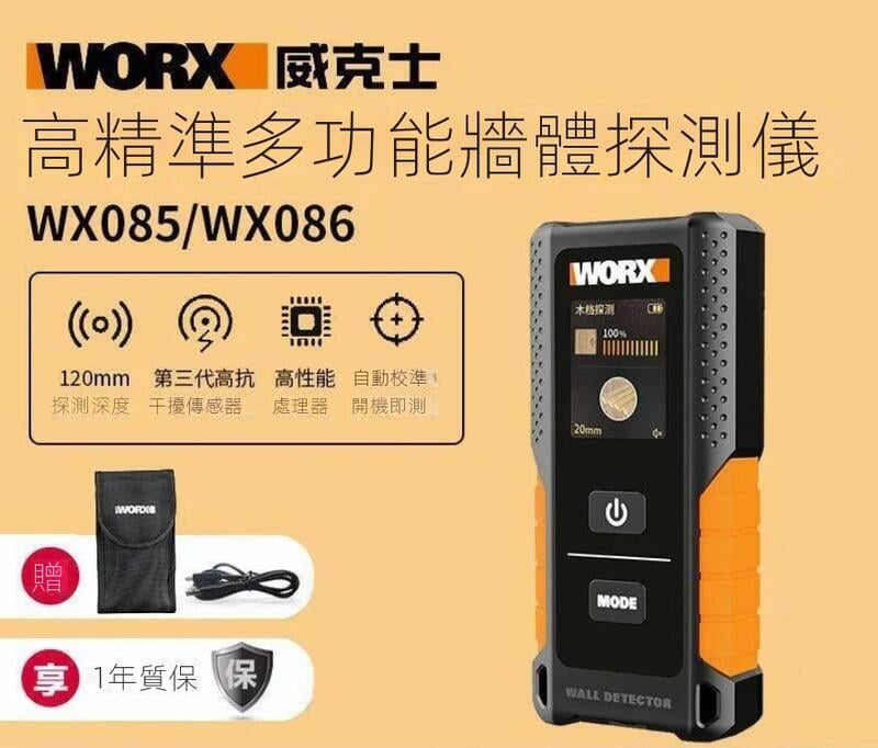 【新店鉅惠】威克士WX085WX086多功能墻體探測儀高精度鋼筋探測儀神器金屬測量
