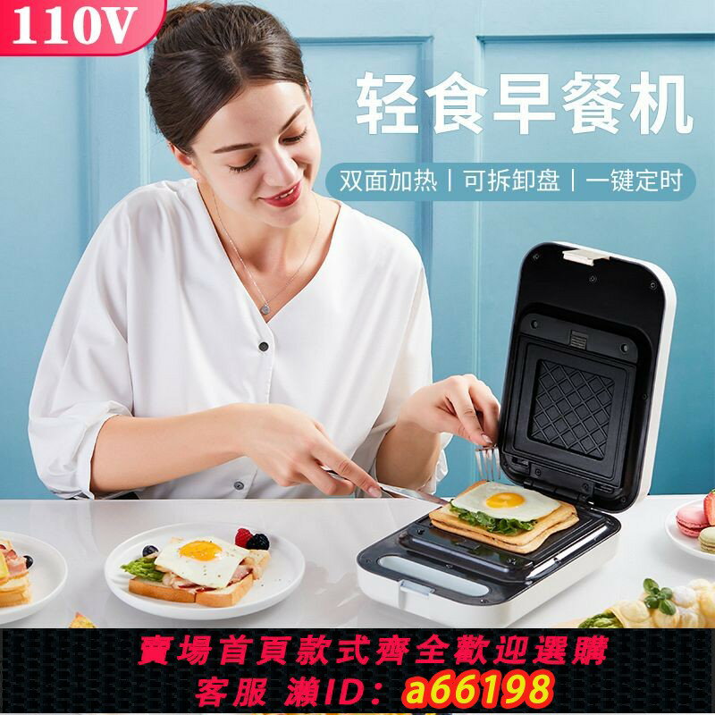 【臺灣公司 可開發票】110V可定時三明治機早餐機家用小家電廚房電器輕食麵包機美國日本