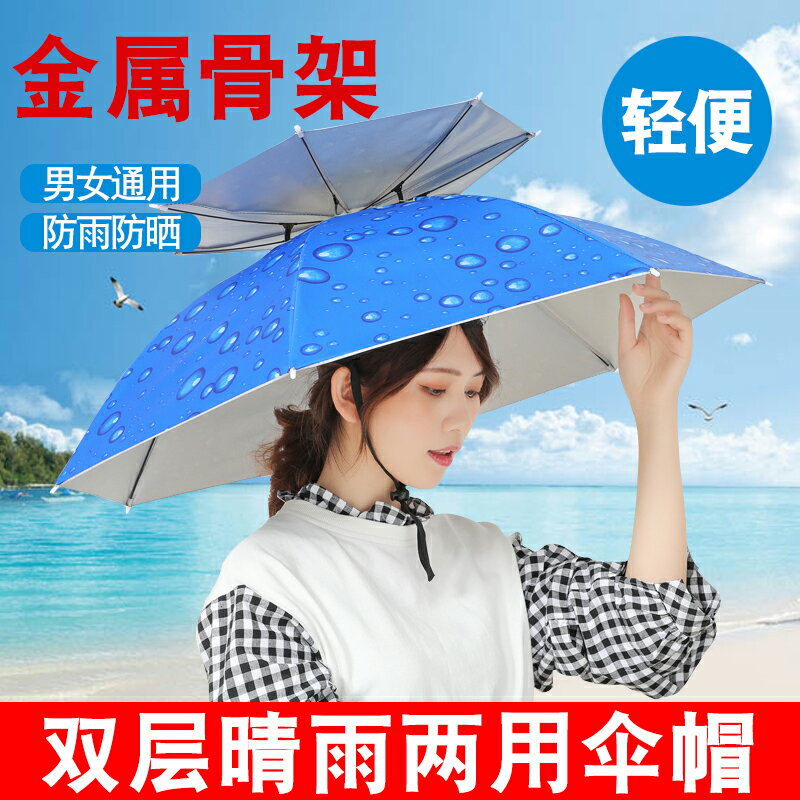 釣魚頭戴式遮陽傘 戶外特大號雙層雨傘 防曬防風雨折疊垂釣帽子雨傘