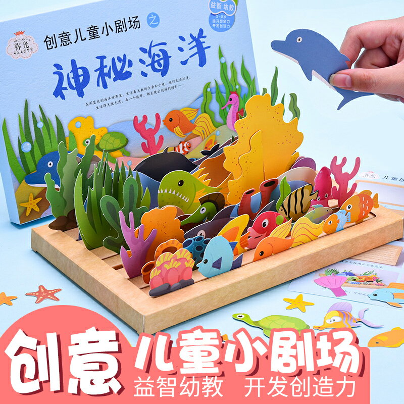 兒童趣味diy手工制作材料包折紙全套創意益智故事玩具動物海洋世
