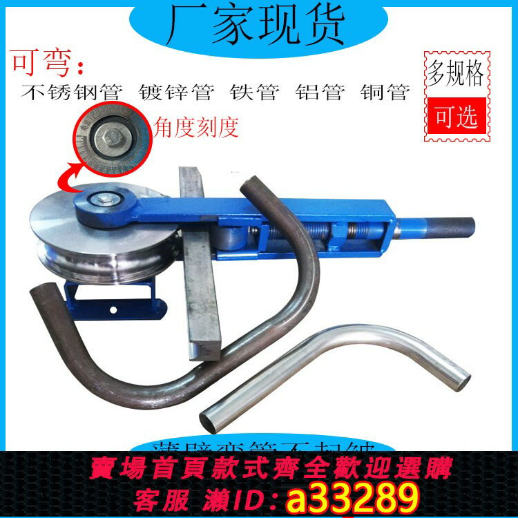 【臺灣公司 可開發票】彎管機鐵管鋁管不銹鋼管手動模具輪彎管機小型彎管器