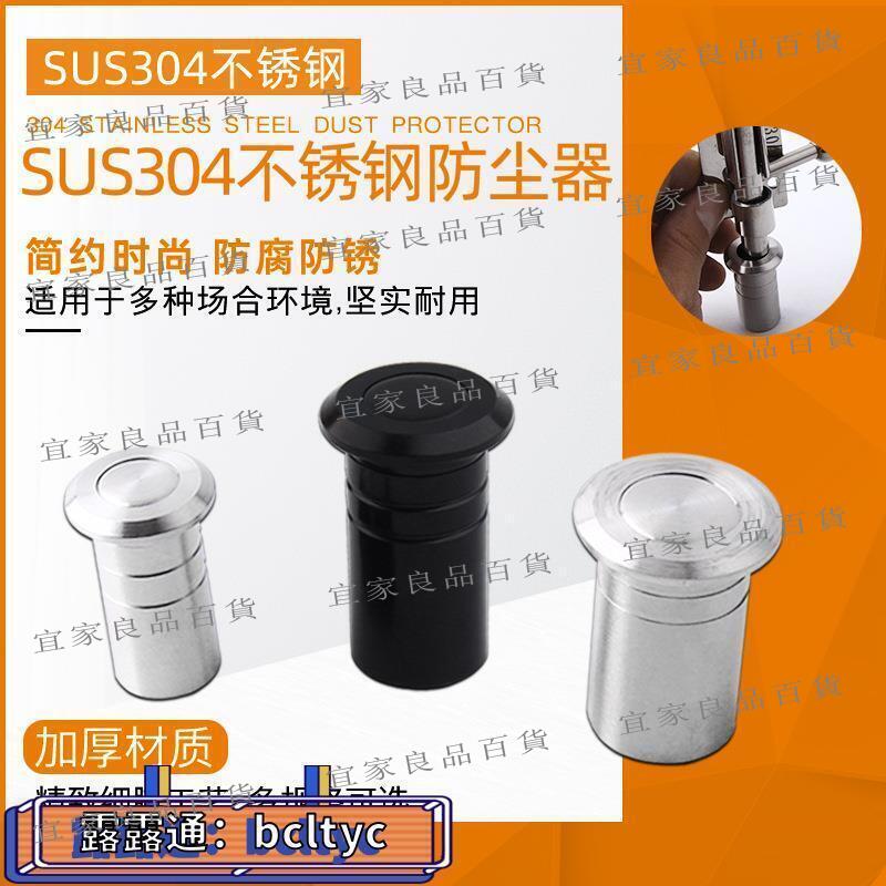 【宜家良品百貨】瀾頓304不銹鋼防塵器防塵罩插銷自動防沙平孔器插銷防塵筒防塵蓋