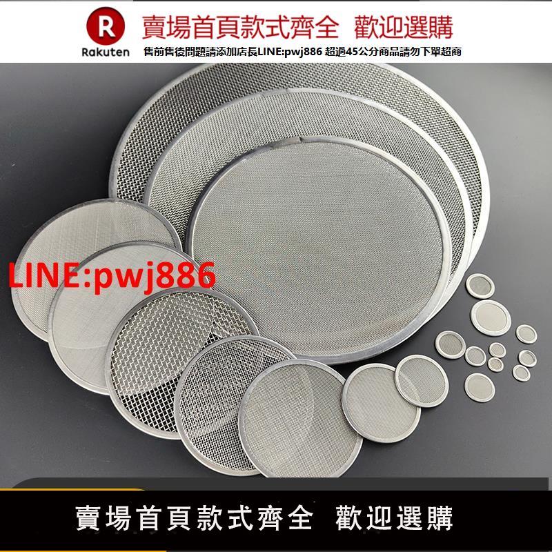 不銹鋼金屬過濾網包邊濾片單多層圓方異形超細密定製高密度目數網【臺灣公司 優質服務】【注意！下單滿399出貨】