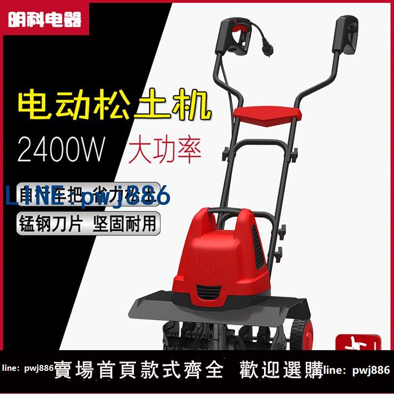 【可打統編 超低價】電動微耕機鬆土機小型家用挖地翻土機除草開溝旋耕犁地神器電鋤頭