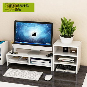 新款顯示器增高架書桌底座筆記本電腦支架桌面收納抬高臺式電腦桌