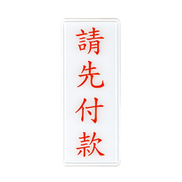 W.I.P 聯合 NO.1313 標示牌 請先付款【APP滿額下單10%點數(單一帳號最高1000點)】9/30止