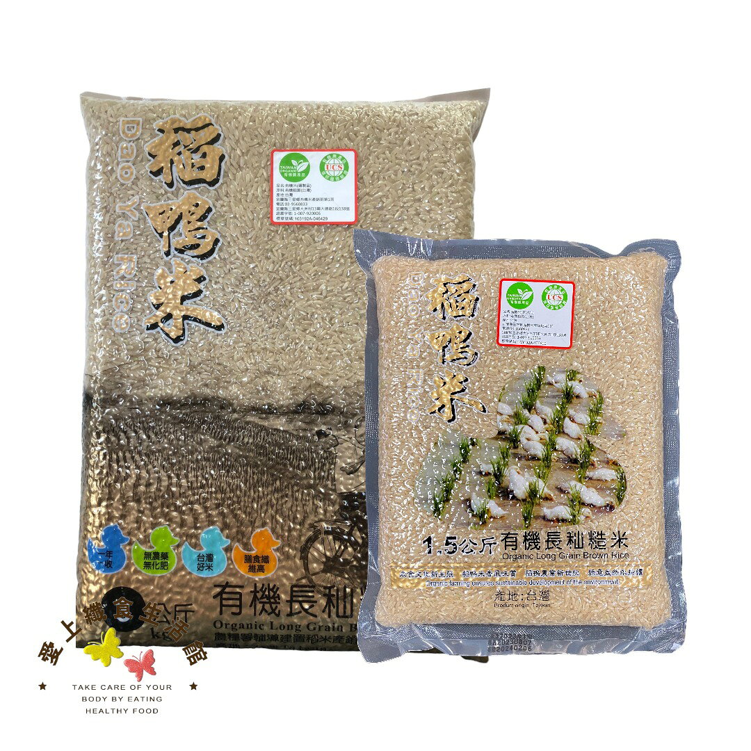 168減醣 上誼  有機長秈糙米 1.5KG/包 3KG/包 台中秈199號