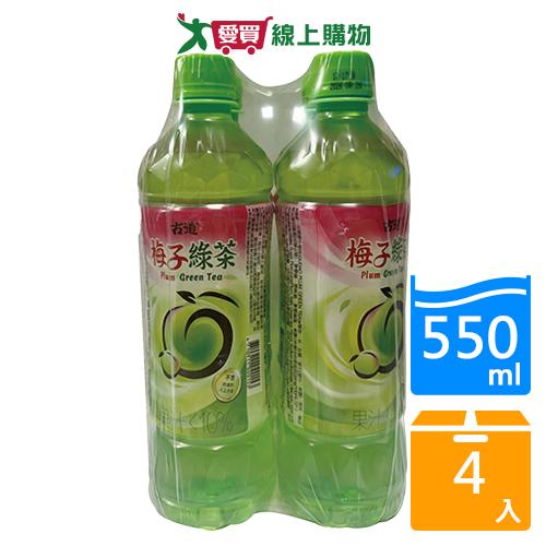古道梅子綠茶550ml x4入【愛買】