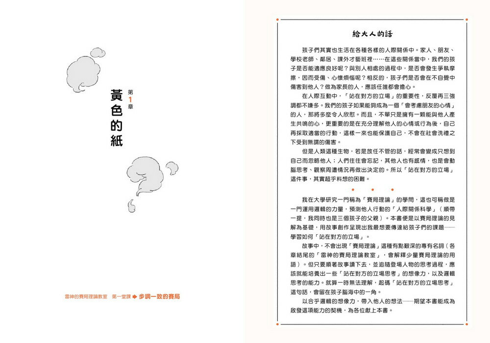 煩惱的那一天.遇見了能看穿人心的神明：第一本給中小學生的賽局 3