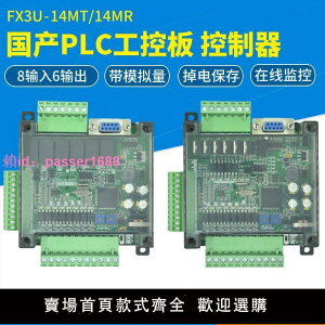 plc工控板fx3u-14mt/14mr國產三單板式微型菱簡易可編程plc控制器