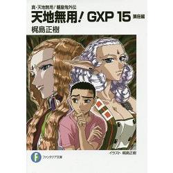 天地無用 Gxp 真 天地無用 魎皇鬼外傳vol 15 樂天書城 Rakuten樂天市場