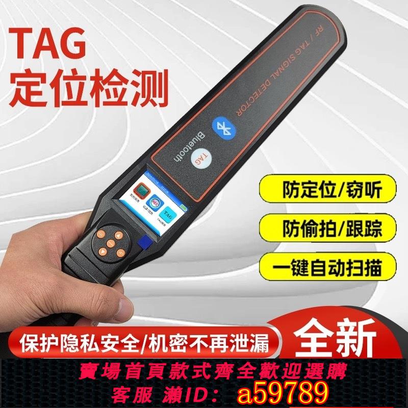 【臺灣公司 可打統編】TAG探測器手持GPS訊號掃描儀防定位跟蹤防竊聽信號記錄分析儀器