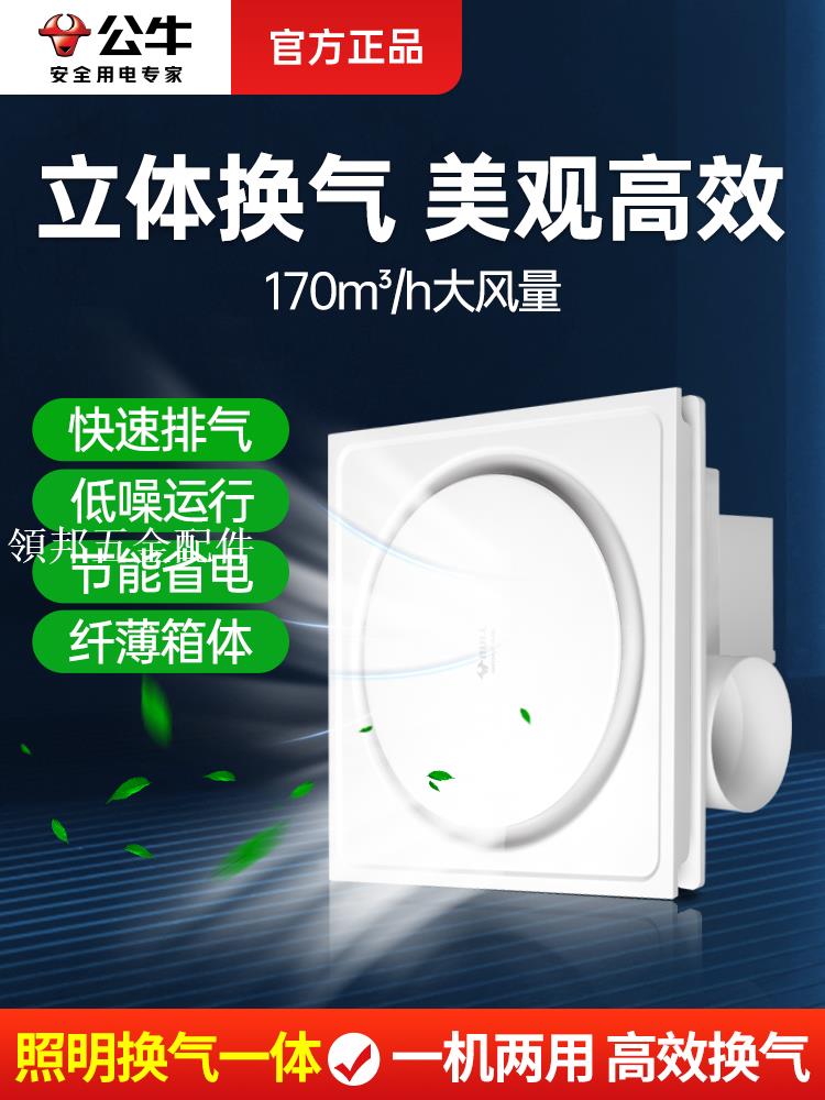 公牛換氣扇廚房衛生間家用強力大功率小型室內吸頂式抽風機排氣扇[領邦五金配件]