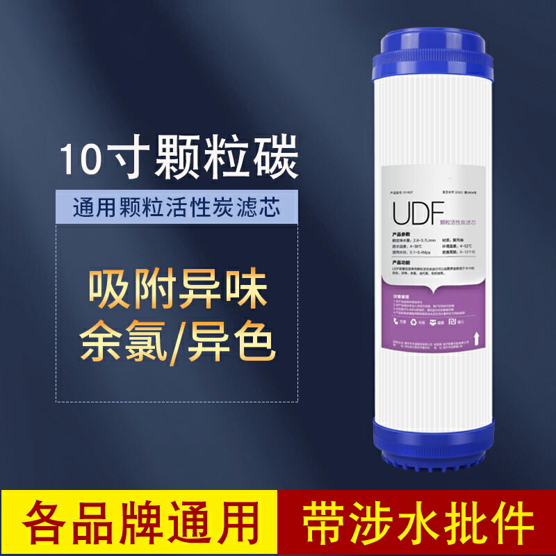 10寸顆粒活性炭凈水器濾芯通用家用凈水機濾芯椰殼顆粒活性炭udf