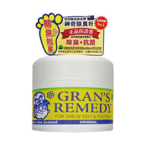 Gran's Remedy 紐西蘭神奇除腳臭粉/除臭粉 原味