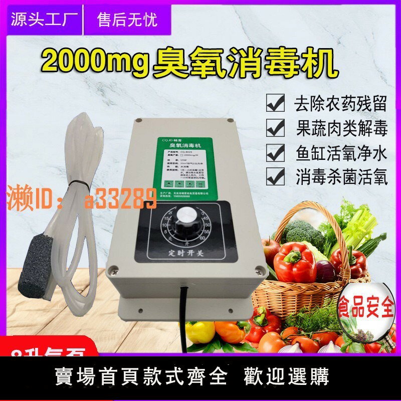 【可開發票】2000mg多功能水族魚缸消毒殺菌活氧凈化水質異味果蔬肉臭氧解毒機