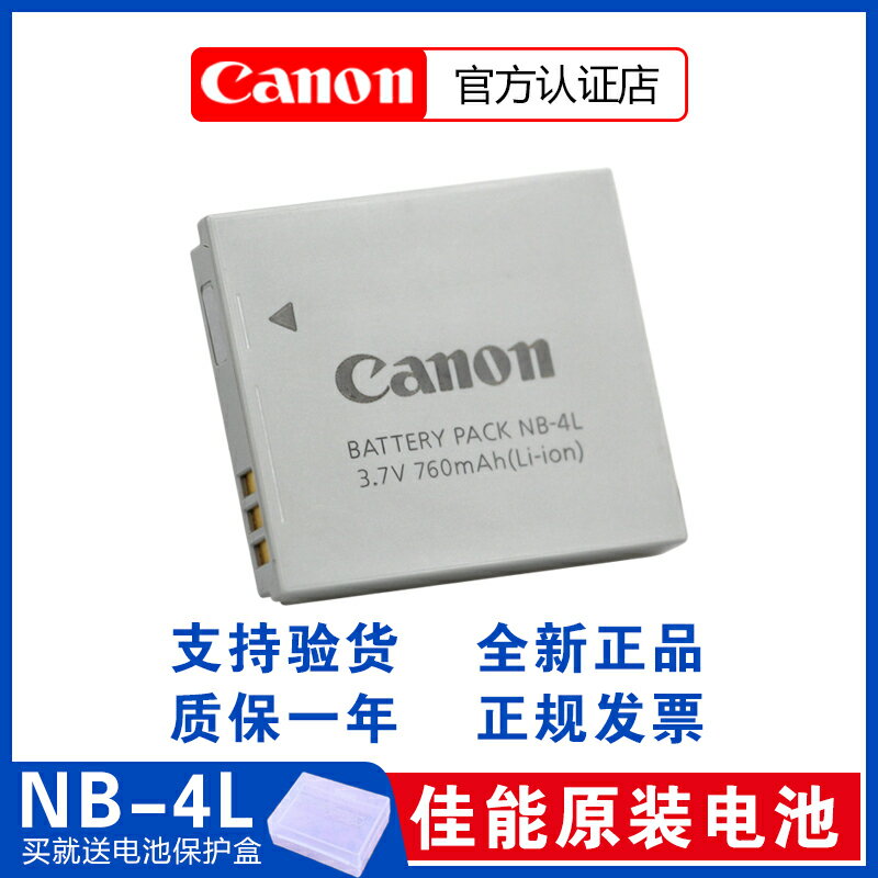 原裝canon/佳能ccd相機電池NB-4L充電器IXUS 75 130 120 117 255 230HS NB4L數碼照相機