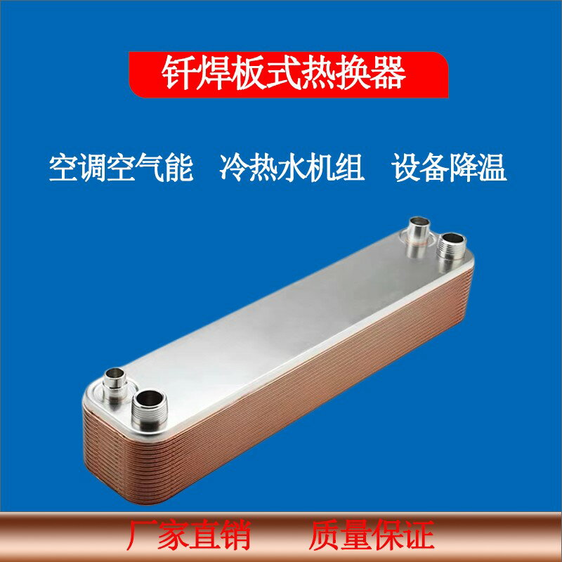 【臺灣公司 可開發票】不銹鋼釬焊板式換熱器 冷熱水冷空調蒸發器 冷凝器 熱交換器工業