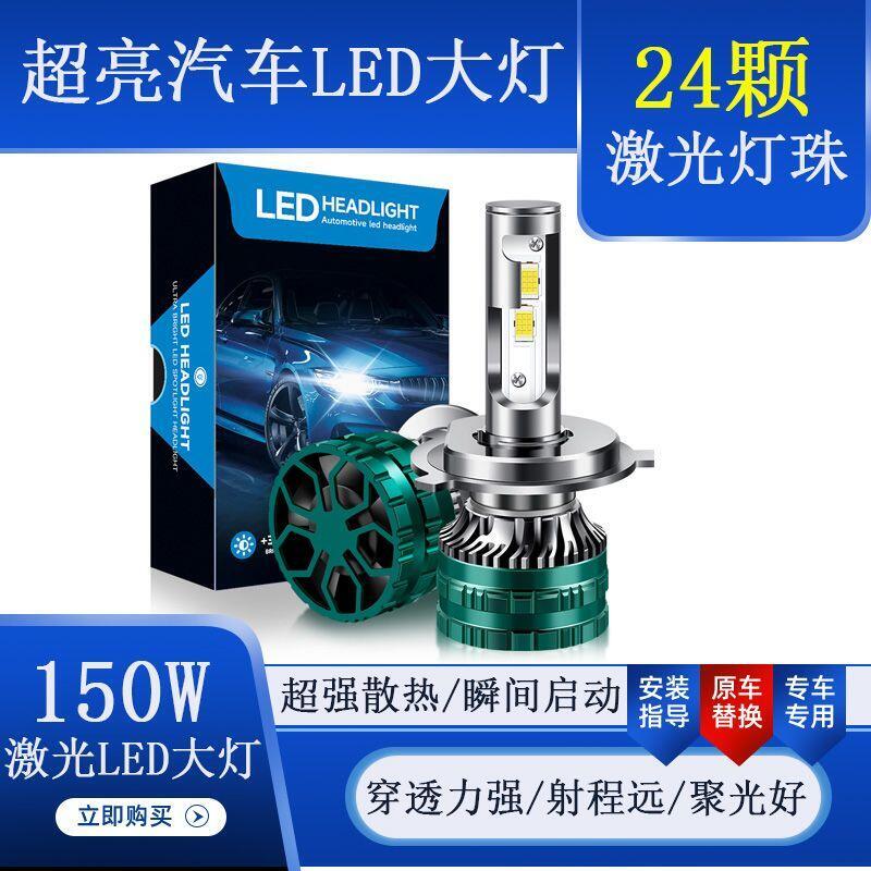 汽車 LED大燈 汽車 改裝前大燈 聚光超亮一體 h7 h1 h4 遠近光 12v 24v 強光大燈