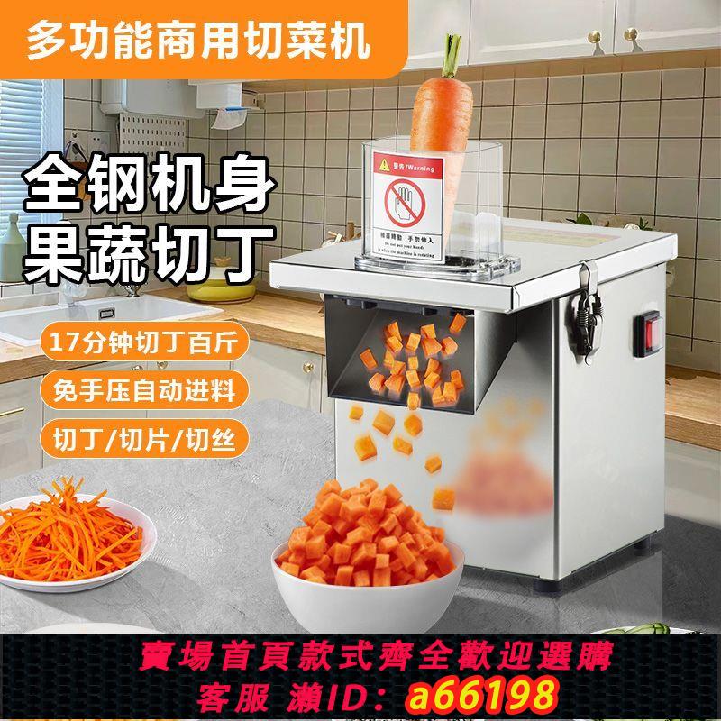 【臺灣公司 可開發票】切丁機商用電動全自動多功能食堂切菜神器蔬菜水果切粒切絲切片機