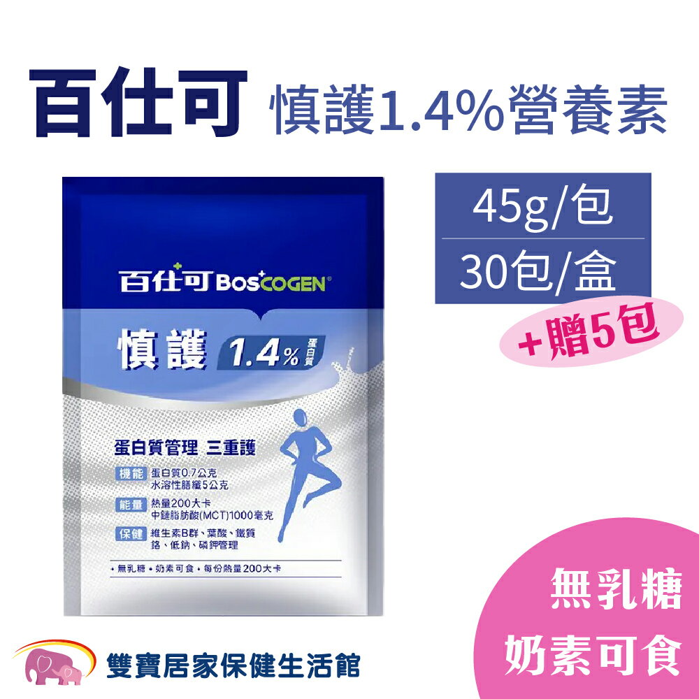百仕可慎護1.4%營養素一盒30包送5包 一包45g 低鈉磷鉀 無乳糖 奶素可食 膳食纖維