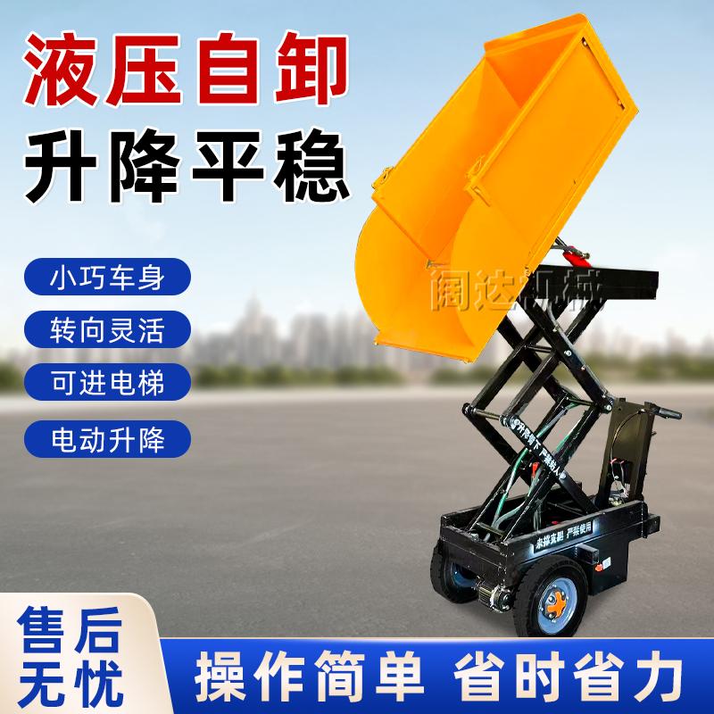 電動液壓升降三輪車液壓升降自卸車小型電動平板車砸墻垃圾清運車