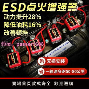 10代ESD點火增強器汽車動力提升改裝點火線圈改裝高壓包火花塞