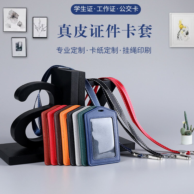 真皮工作證卡套證件工作牌工牌掛繩定製廠牌牛皮上崗證員工工牌工號牌保護套掛脖銀行胸牌學生飯卡公交門禁卡