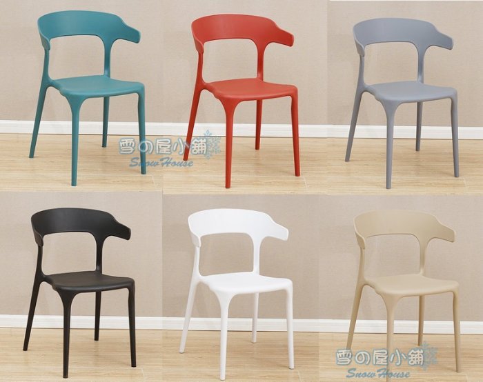 ╭☆雪之屋小舖☆╯北歐 牛角椅/造型休閒椅/造型餐椅/造型餐椅/戶外椅/洽談椅6色可選
