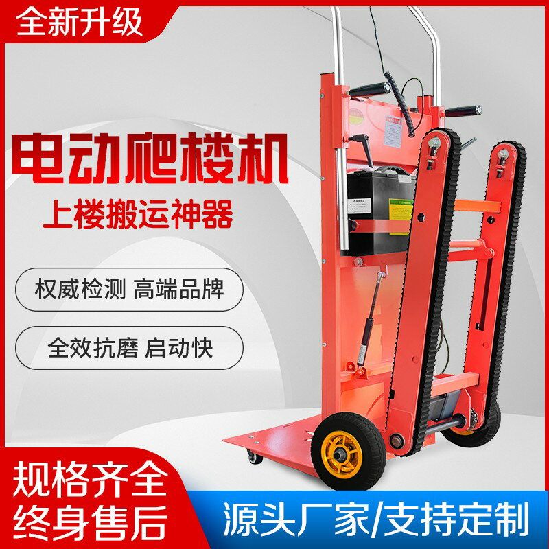 【臺灣公司 可開發票】爬樓車電動履帶式爬樓機搬運車上下樓梯自動靜音家用家電爬樓神器