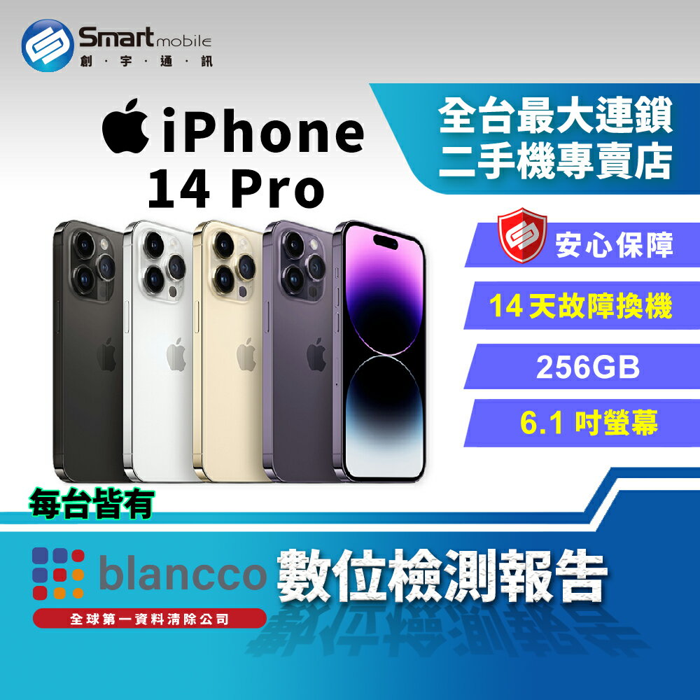 【創宇通訊│福利品】Apple iPhone 14 Pro 256GB 6.1吋 (5G)
