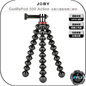《飛翔無線3C》JOBY GorillaPod 500 Action 金剛爪運動相機三腳架◉公司貨◉GOPRO手持桿