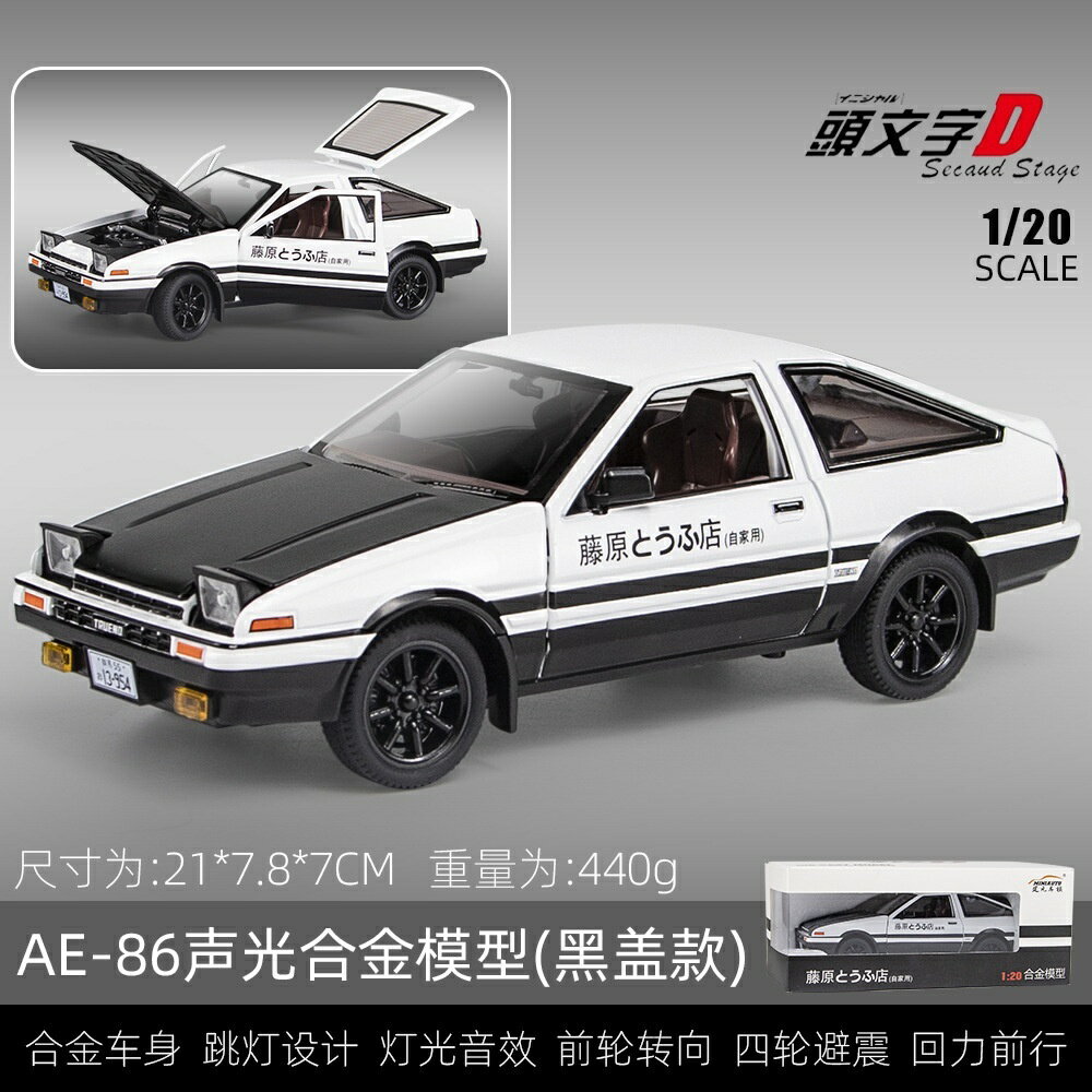 模型車 1:24 汽車模型 遙控車合金帶聲光回力遙控車汽車 賽車頭文字D模型 擺件 禮物