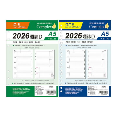 A5補充頁 2026週誌D【九乘九購物網】