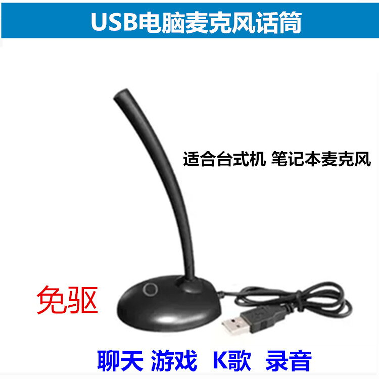 USB麥克風話筒筆記本臺式機電腦遊戲YY語音會議 聊天K歌錄音免驅