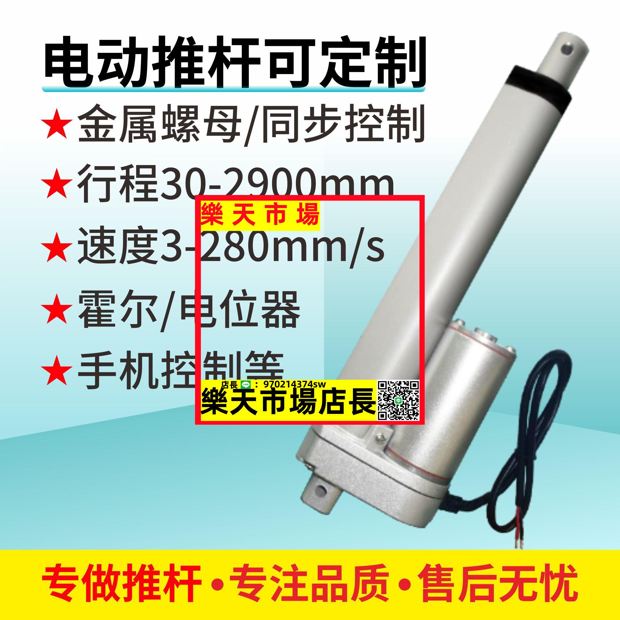 （高品質）電動推桿伸縮桿升降桌開門窗密室逃脫推拉工業24V直流電機馬達