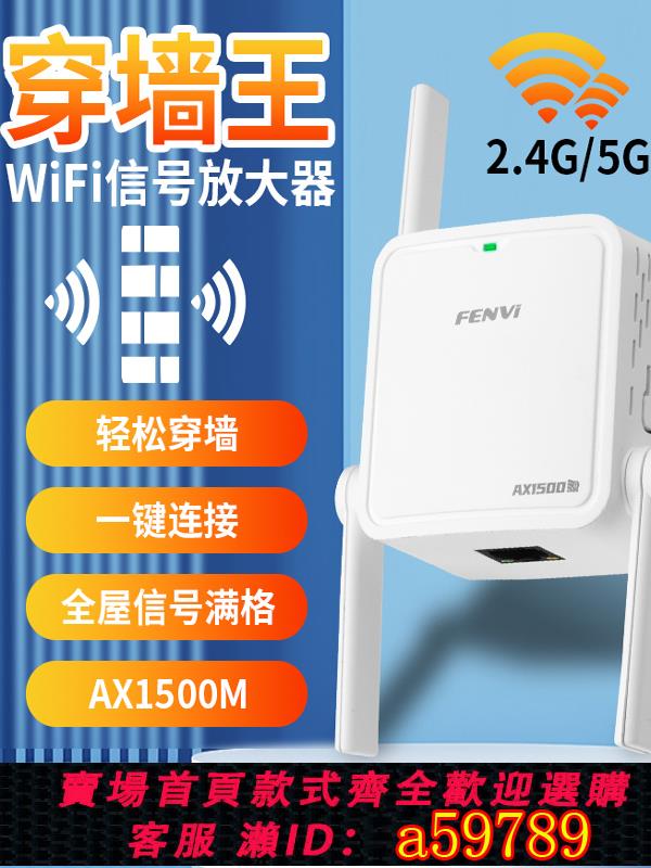 【臺灣公司 可打統編】WIFI訊號放大器中繼器5G雙頻千兆1500M增強器家用路由器電腦手機無線網路增強器穿墻王加強擴大器擴充套件接收器