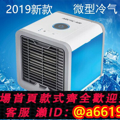 【臺灣公司 可開發票】微型迷你冷風機USB冷風扇冷氣機家用戶外辦公宿舍便攜加濕空調扇