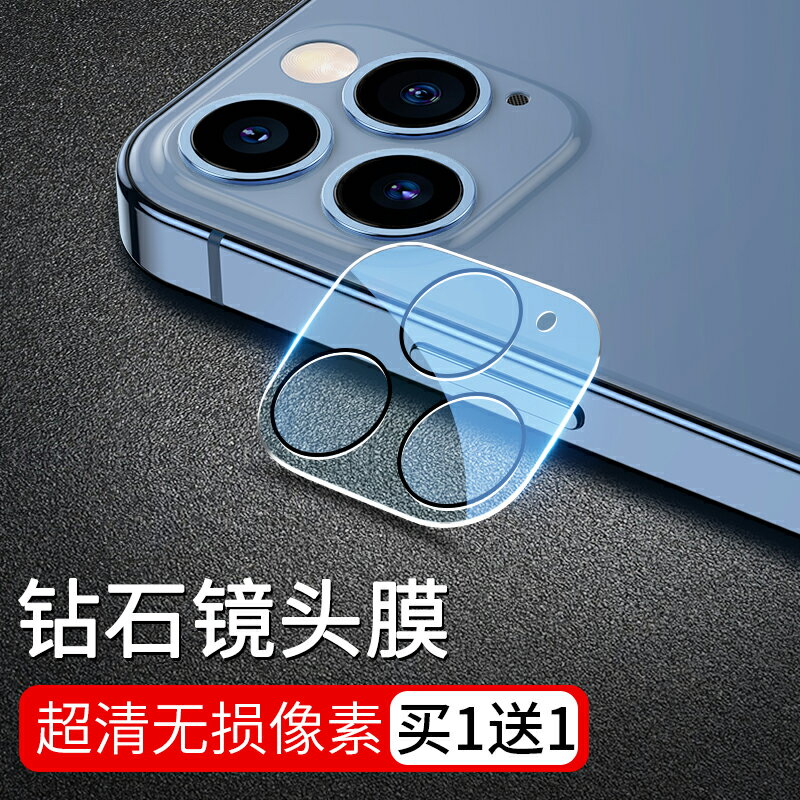 手機鏡頭保護膜 適用于蘋果12鏡頭膜iphone11攝像頭保護膜promax全包mini后置鏡頭貼ip12鋼化膜圈ipone全包邊相機mas手機后膜【MJ5310】