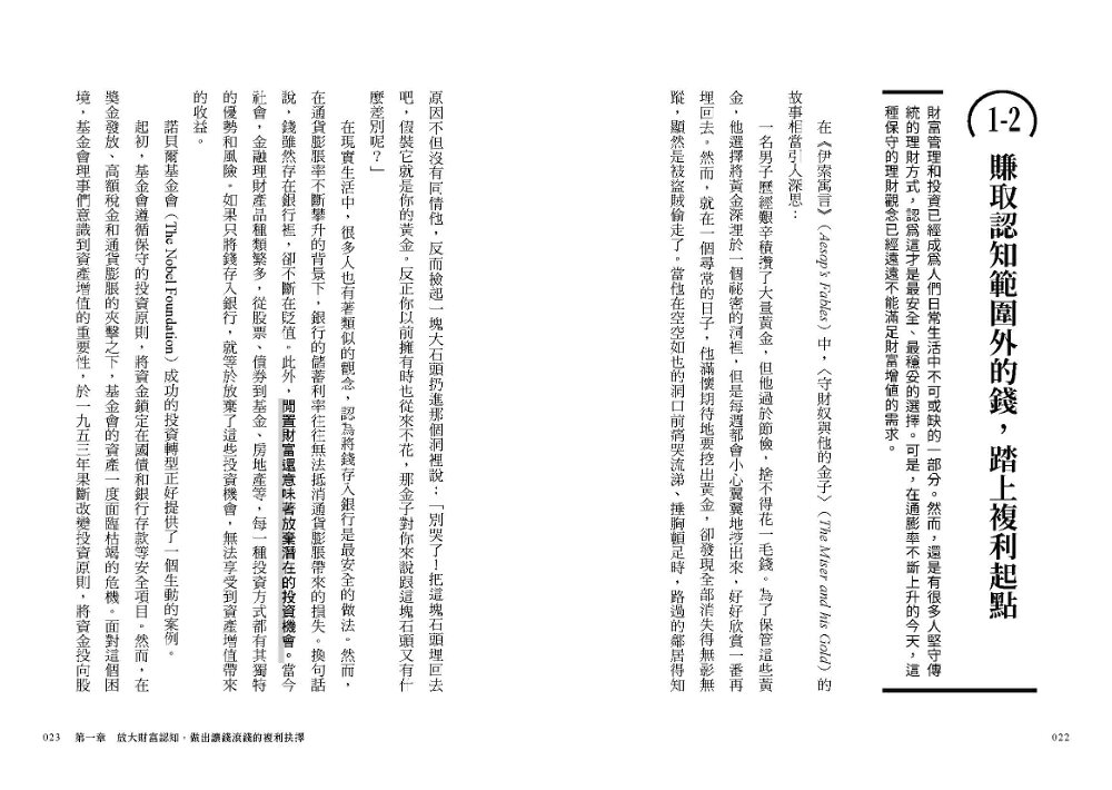 【讀書共和國】複利法則WORKBOOK【實踐本‧附練習步驟】：一套有錢人密不外傳的成功達陣系統（附複利訣竅隨身提點表） 6