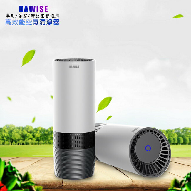【AC05星光銀】DAWISE精緻款高效能空氣清淨器(USB供電，適用車內/室內/辦公室)