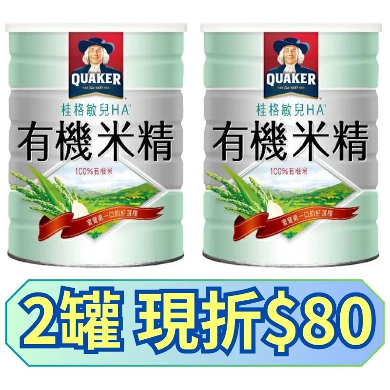 桂格 敏兒HA有機米精500g【德芳保健藥妝】2罐 (已現折$80)  (即日起~9/30)