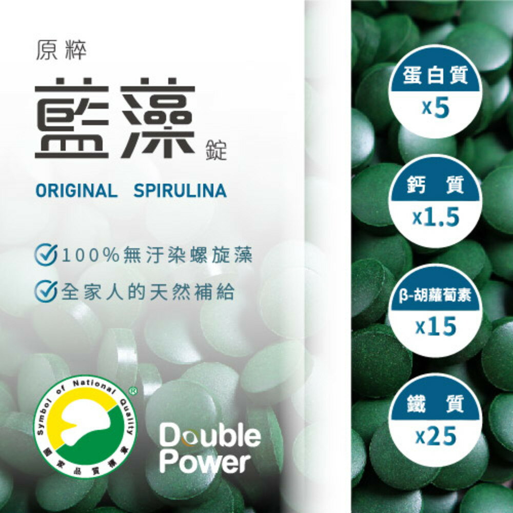 【專注唯一  官方授權】 Double Power 原粹藍藻錠(300粒/罐) 2