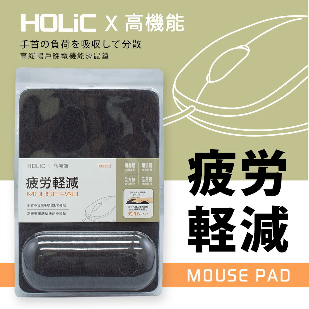 HOLIC 超機能舒壓滑鼠墊 HMP028