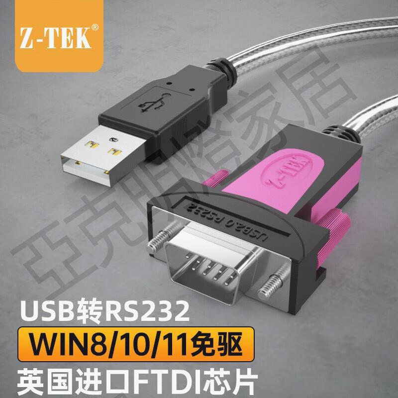 力特（Z-TEK） USB轉rs232串列埠線DB9九針公頭工業級COM口轉換器ZE533C除錯連接線FTDI晶片-1.8米 (ZE533A)【亞德機械五金家居】