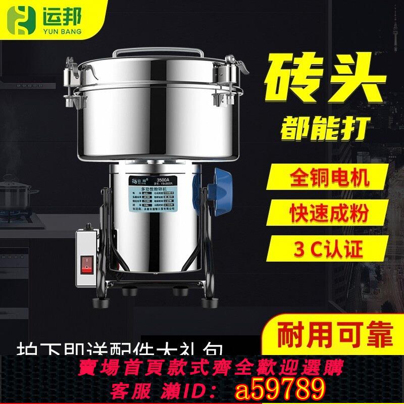 【臺灣公司 可打統編】運邦3500克中藥材粉碎機雜糧磨粉機打粉機超細商用大型幹磨研磨機