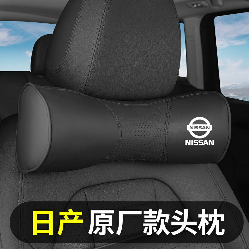 Nissan 尼桑 汽車頭枕靠枕KICKS SENTRA LIVINA TIIDA 車用枕記憶棉頸枕