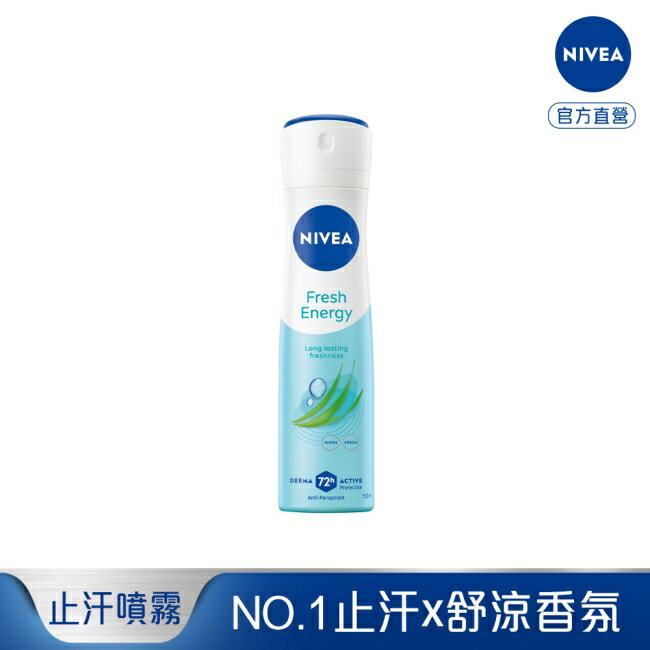 妮維雅 NIVEA 止汗爽身噴霧 清新舒涼150ml