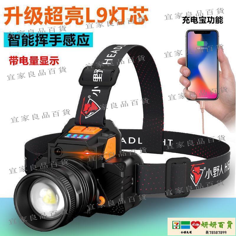 【宜家良品百貨】現貨 釣魚燈 照明燈 小野人LED頭燈強光充電戶外夜釣魚遠射手電筒超亮頭戴式疝氣礦燈