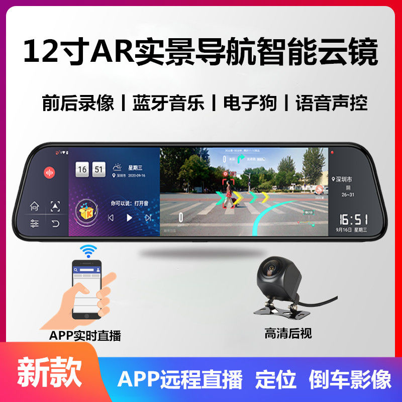開立發票 汽車行車記錄器 12寸AR實景導航流媒體雲鏡4g行車記錄儀高清夜視前後藍芽倒車影像 快速出貨